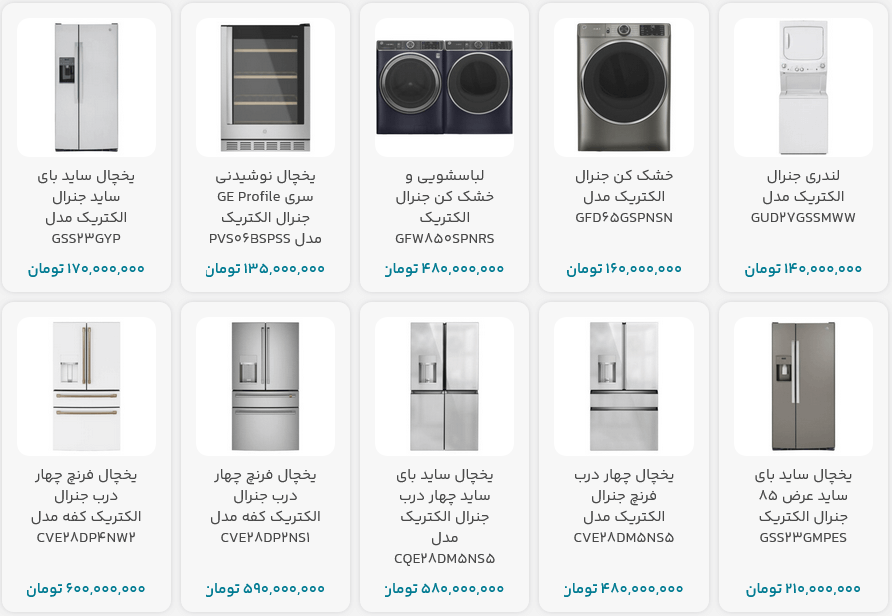 محصولات فروشگاه مرکزی جنرال الکتریک